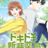 ドキドキ新芽薬局