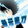 希元素刀