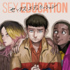 SEX EDUCATION セックス・エデュケーション