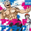 アンデッドアンラック