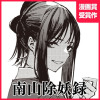 南山除妖録