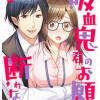 吸血鬼君のお願いは断れない!