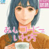 おいしいコーヒーのいれ方