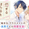恋するほたると暮らしてる