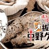 或る漫画家の抜け出し中野グルメ