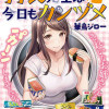 羽衣先生は今日もカンヅメ