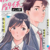 彼女と彼の関係 ～平凡な早川さんと平凡な三浦くんの非凡な関係～