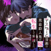 デスゲーム漫画の黒幕殺人鬼の妹に転生して失敗した