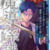 魔導の系譜