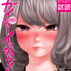 ガイシューイッショク!