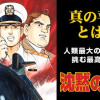 沈黙の艦隊