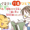 サクラとトンの ぐるりと行事ひとマワリ