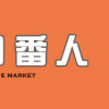 新川帆立『競争の番人』