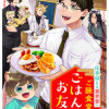 ご縁食堂ごはんのお友 仕事帰りは異世界へ