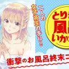 とりま、風呂行かね?