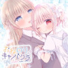 おねロリキャバクラ
