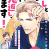推しと出会って元気になったから恩返し、します!