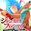 シャングリラ・フロンティア ～クソゲーハンター、神ゲーに挑まんとす～