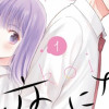つむぐと恋になるふたり