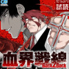血界戦線 Back 2 Back