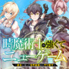 時魔術士の強くてニューゲーム ～過去に戻って世界最強からやり直す～