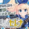 星使いセレナ