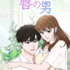 キレイな唇の男