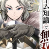 追放された転生重騎士はゲーム知識で無双する