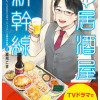 #居酒屋新幹線
