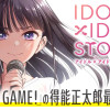 IDOL×IDOL STORY!