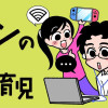 理系クンの日々ステイホーム育児