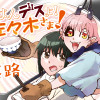 ごはんデスよ! 佐々木さま!