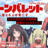 グリーンバレット―殺し屋と6人の青二才―