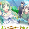 栽培女神! 理想郷を修復しよう