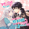 「来世で結婚してくれますか」と誓った部下が、現世では年上の騎士団長様になっていて、本当に結婚を迫られ...
