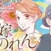 花嫁のれん