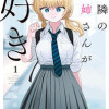 隣のお姉さんが好き