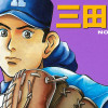 甲子園へ行こう!