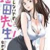 だらしないです 堀田先生! 分冊版