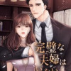 完璧な夫婦はいない
