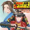 織田家の長男に生まれました 〜戦国時代に転生したけど、死にたくないので改革を起こします〜