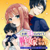 お前妹じゃなくて許嫁だったのかよ!?