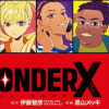 ワンダーX