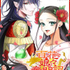 百花娘々奮闘記～残念公主は天龍と花の夢を見る～