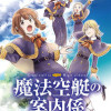 魔法空艇の案内係