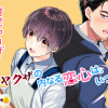 甘党ヤクザとケーキ屋バイト君の話