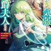 転生先が気弱すぎる伯爵夫人だった ～前世最強魔女は快適生活を送りたい～