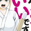 あの、一本イれていいですか?