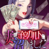 妻が子宮カルトに沼りました