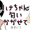 ハナちゃん匂いかがせて
